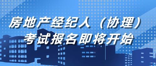 房地产经纪人考试报名流程 照片要求及在线处理方法