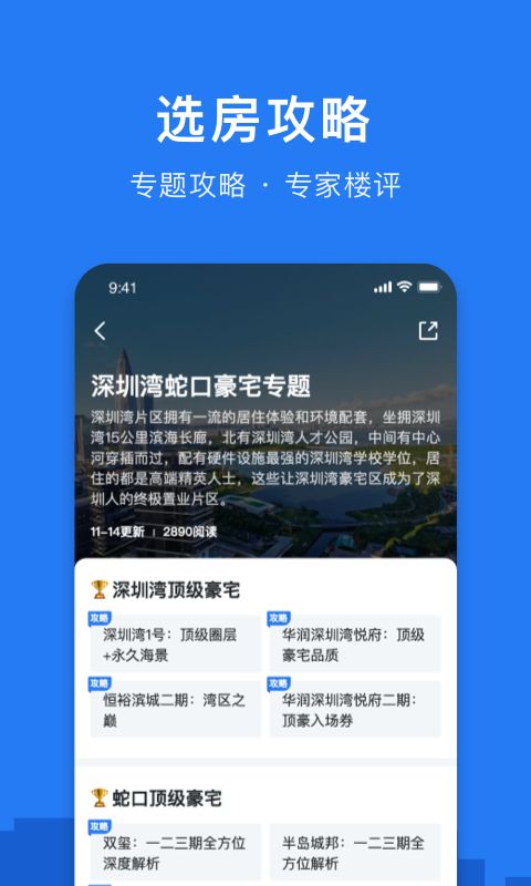 小鹿选房官方新版本 安卓ios版下载 应用宝官网