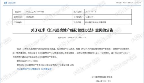 长兴县房地产经纪管理办法（征求意见稿）公告