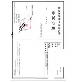 北京房产中介服务与价格解析