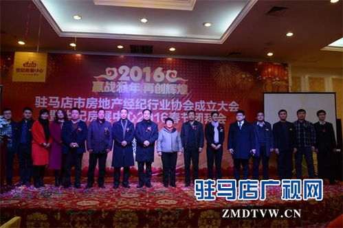 驻马店市房地产经纪行业协会隆重成立 推动行业规范发展